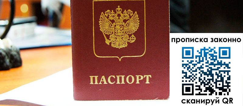 прописка в Сясьстрое регистрация в Сясьстрое